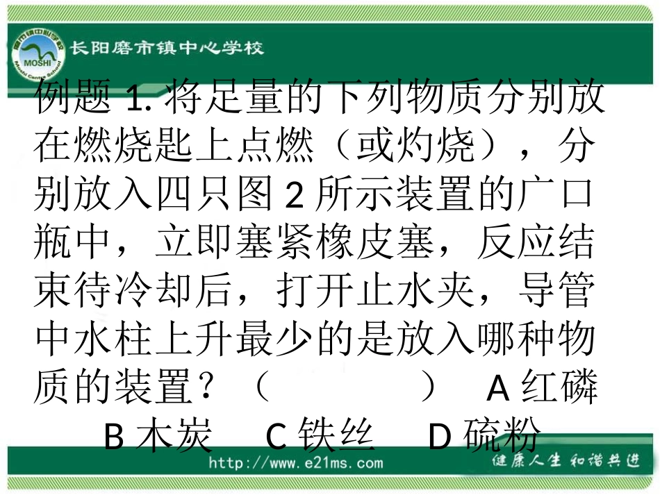 氧气的含量测定课件_第2页