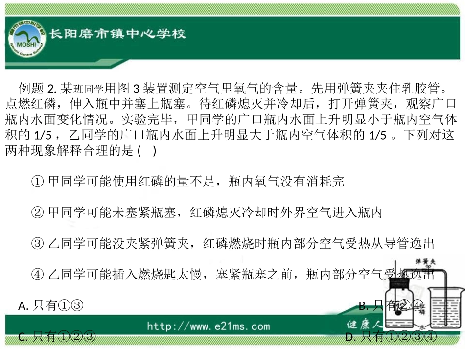 氧气的含量测定课件_第3页