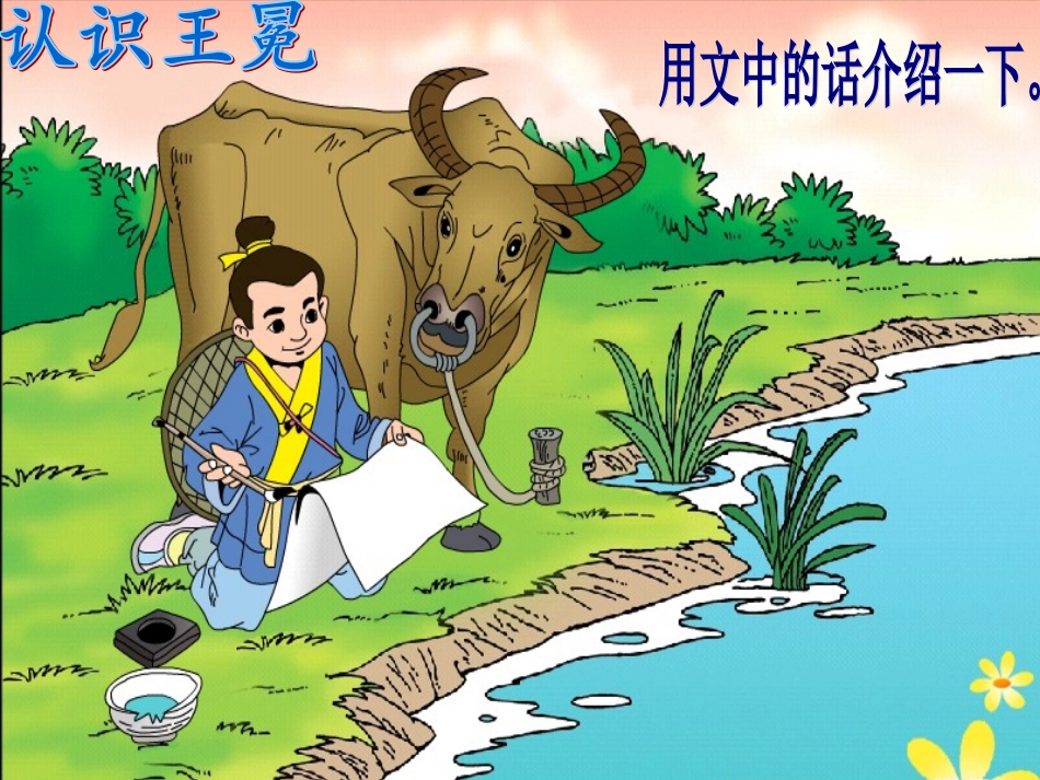 《王冕学画》课件_第3页