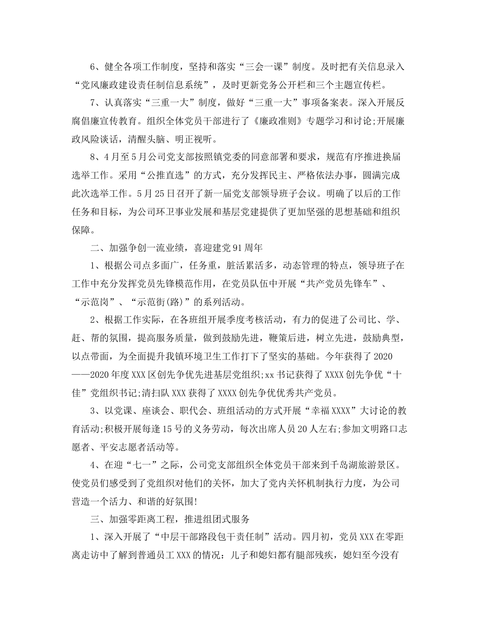 第二季度党建工作总结范文_第2页