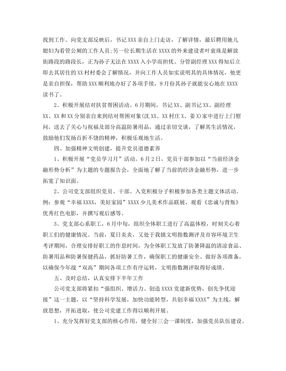 第二季度党建工作总结范文_第3页