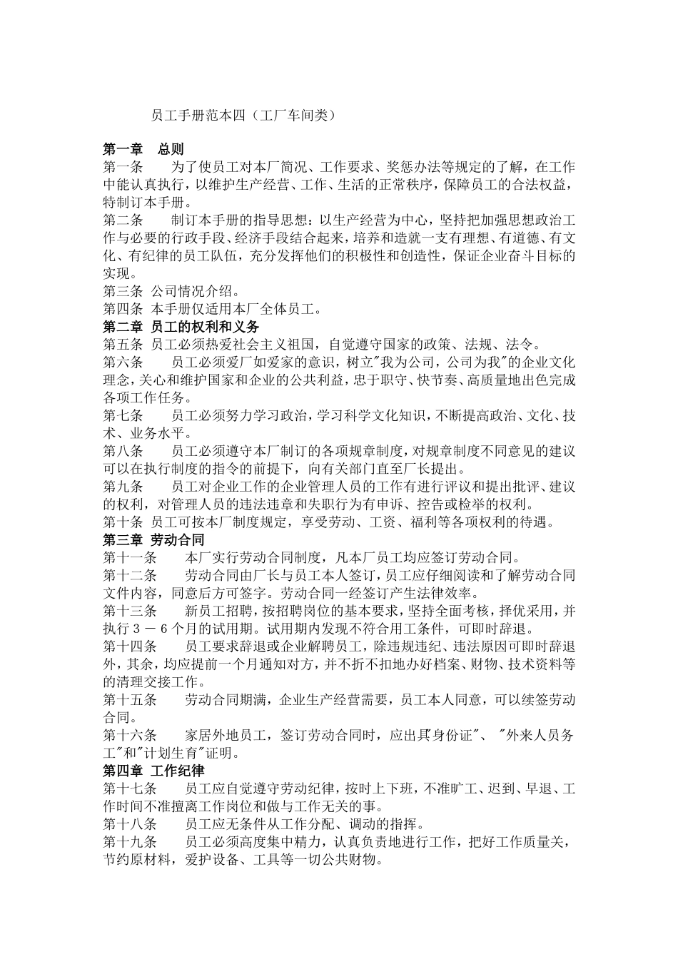 工厂车间类员工手册_第1页