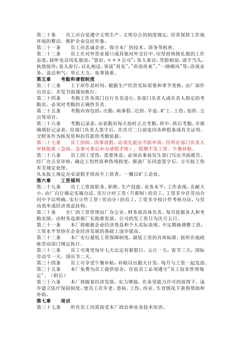 工厂车间类员工手册_第2页