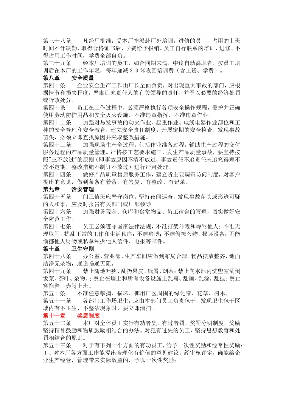 工厂车间类员工手册_第3页