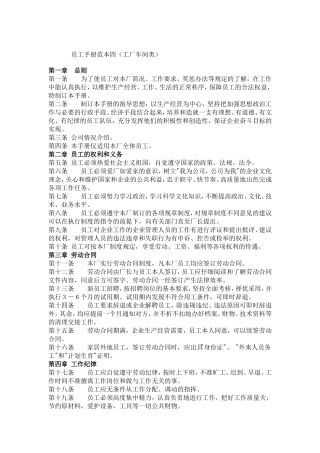 工厂车间类员工手册
