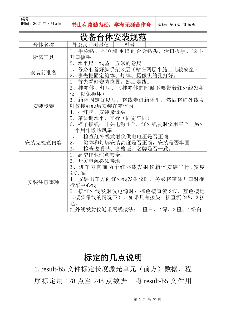 设备台体安装规范-外廓尺寸-林登坤_第1页