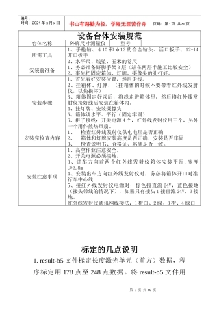 设备台体安装规范-外廓尺寸-林登坤