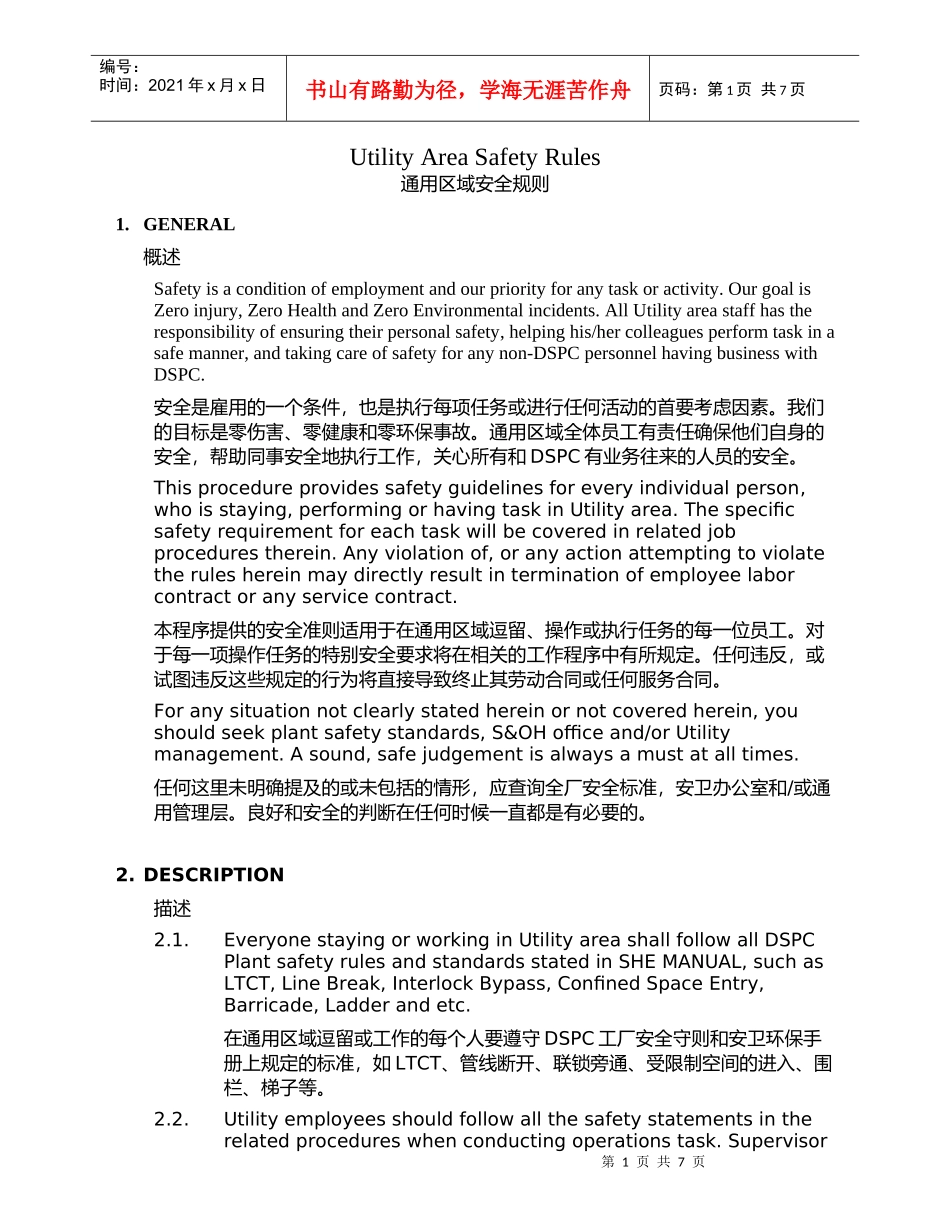 杜邦安全管理标准-通用区域安全规则_第2页