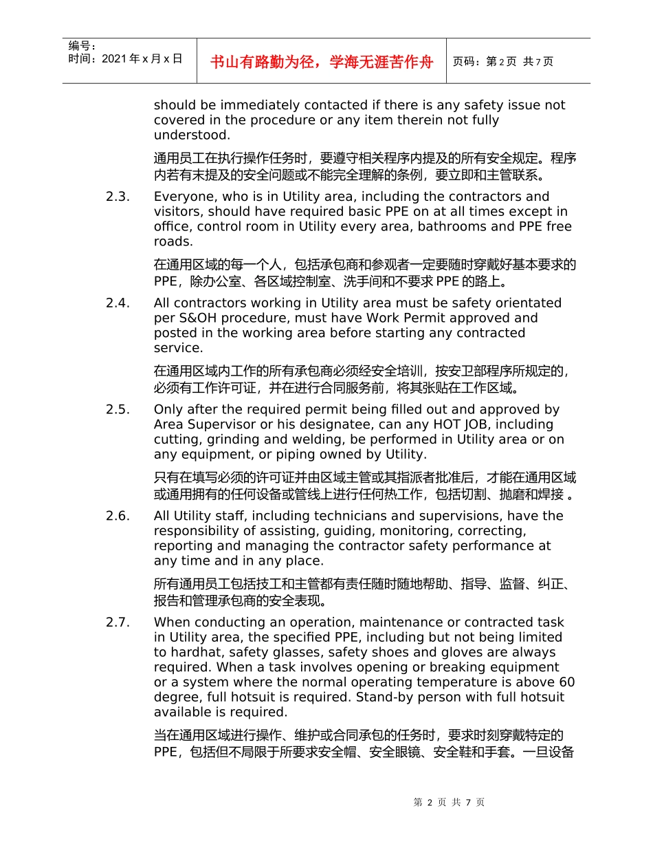 杜邦安全管理标准-通用区域安全规则_第3页