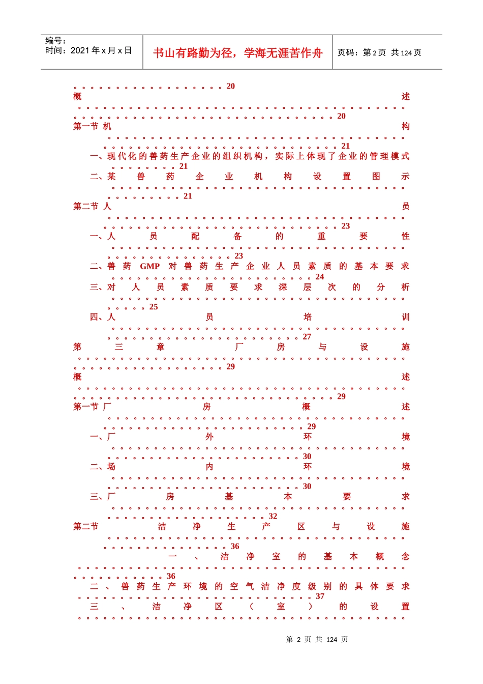 兽药生产质量管理规范培训指南(1-8章)_第2页