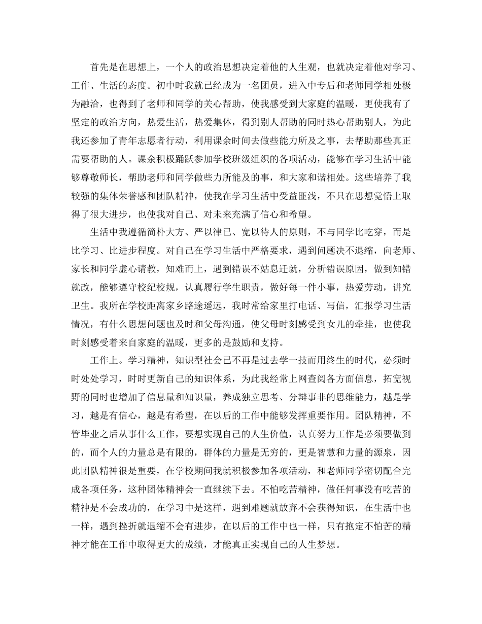 大学生简短个人简介范文_第2页