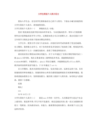 大学生简短个人简介范文