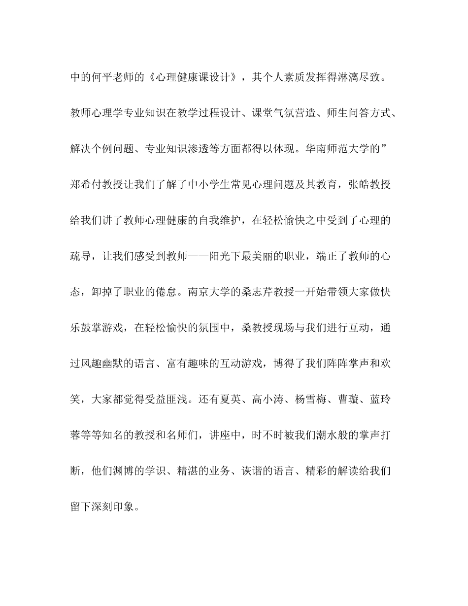 教师心理健康培训总结（共3篇）_第3页