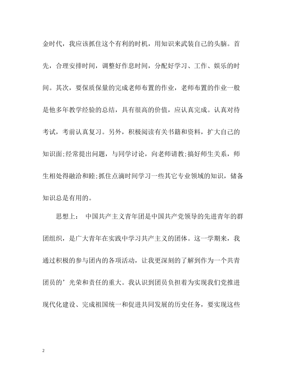 大学生团员自我总结3_第2页