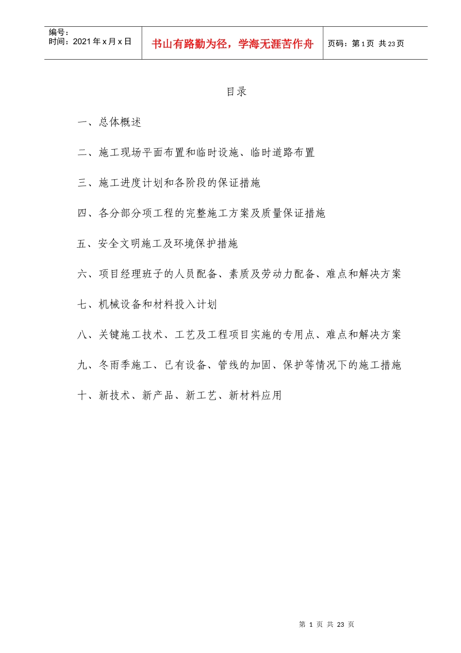 道路工程技术标_第1页