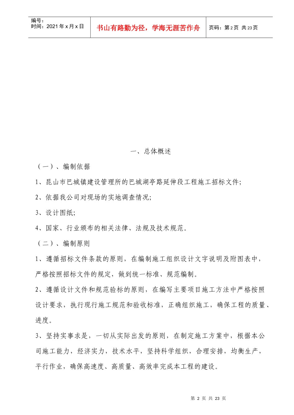 道路工程技术标_第2页