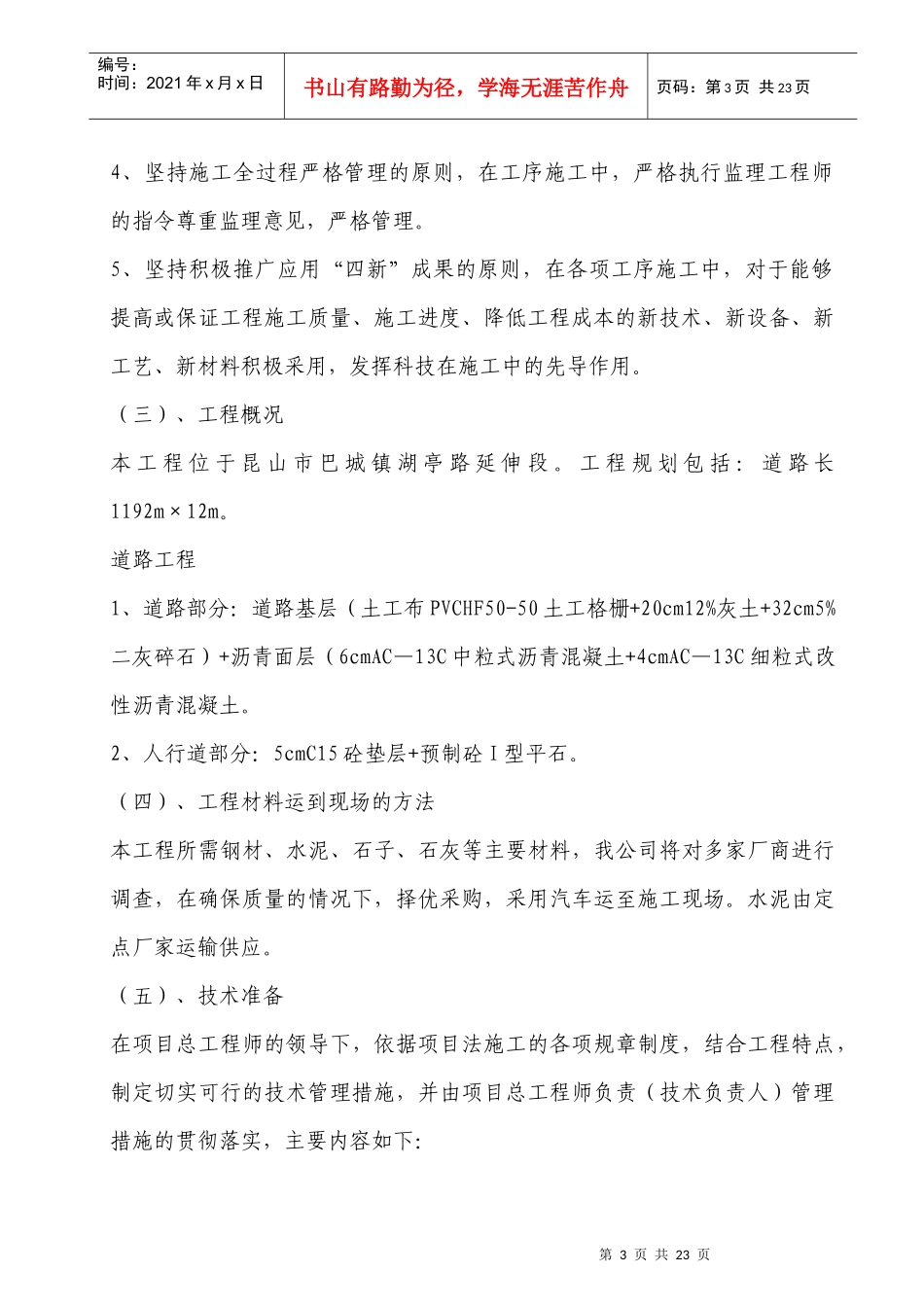 道路工程技术标_第3页