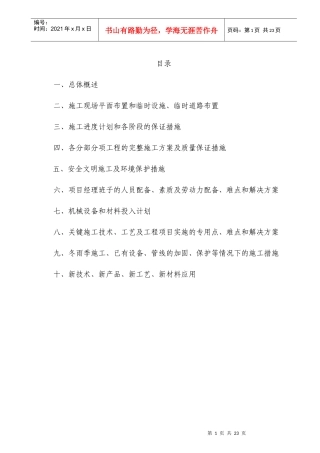 道路工程技术标