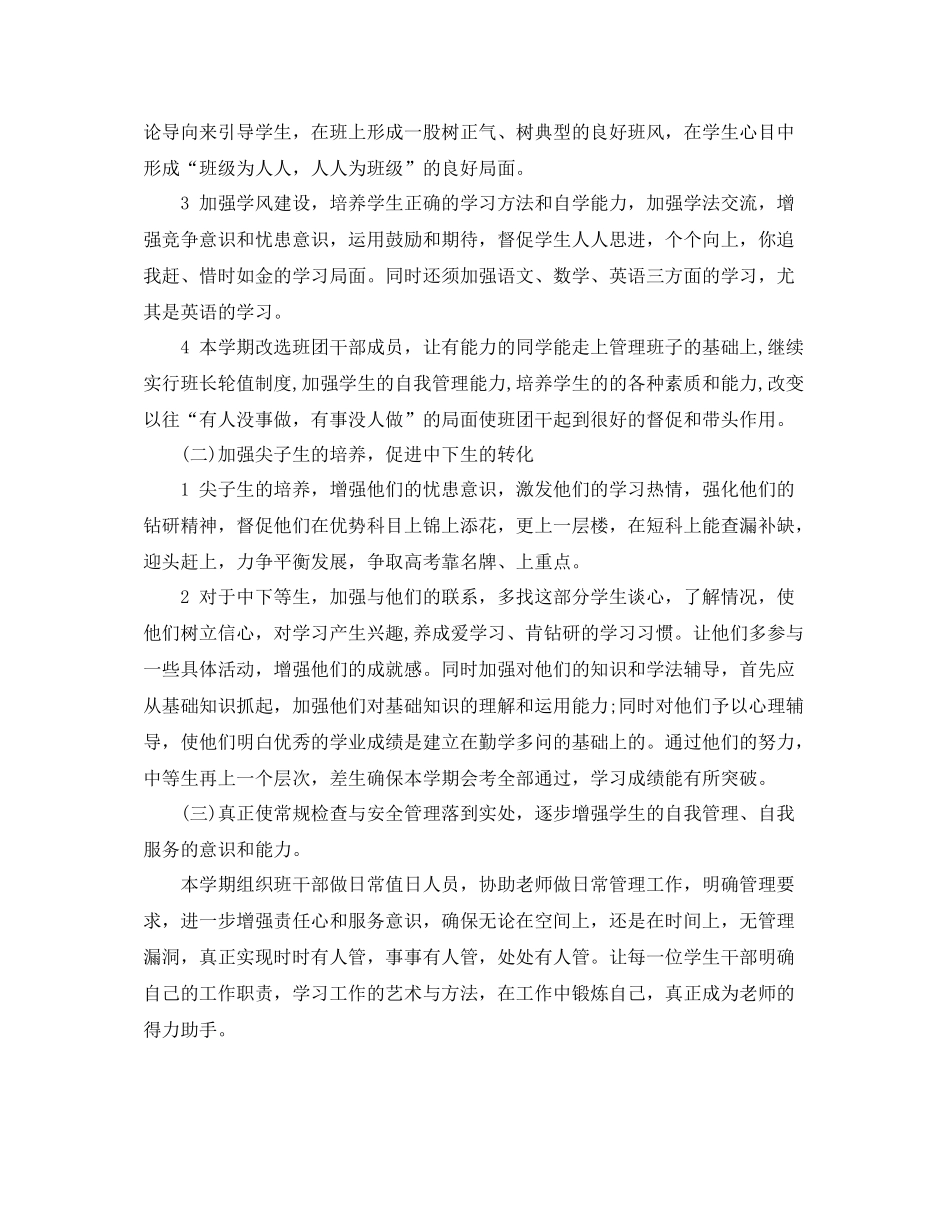 高三班主任德育工作自我总结_第2页