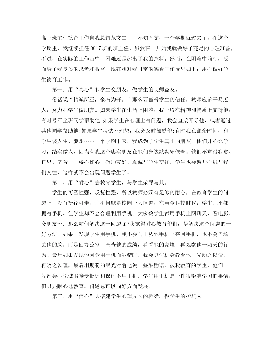 高三班主任德育工作自我总结_第3页