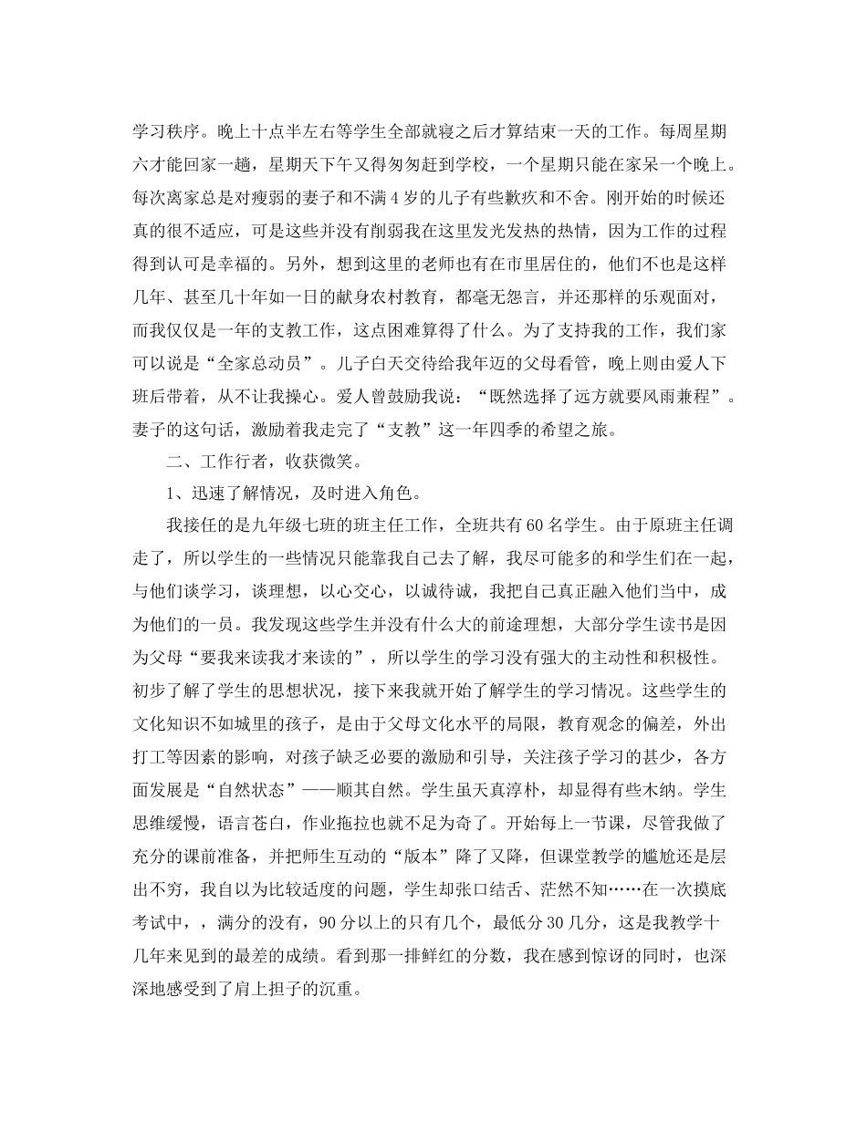 教师下乡支教总结_第2页