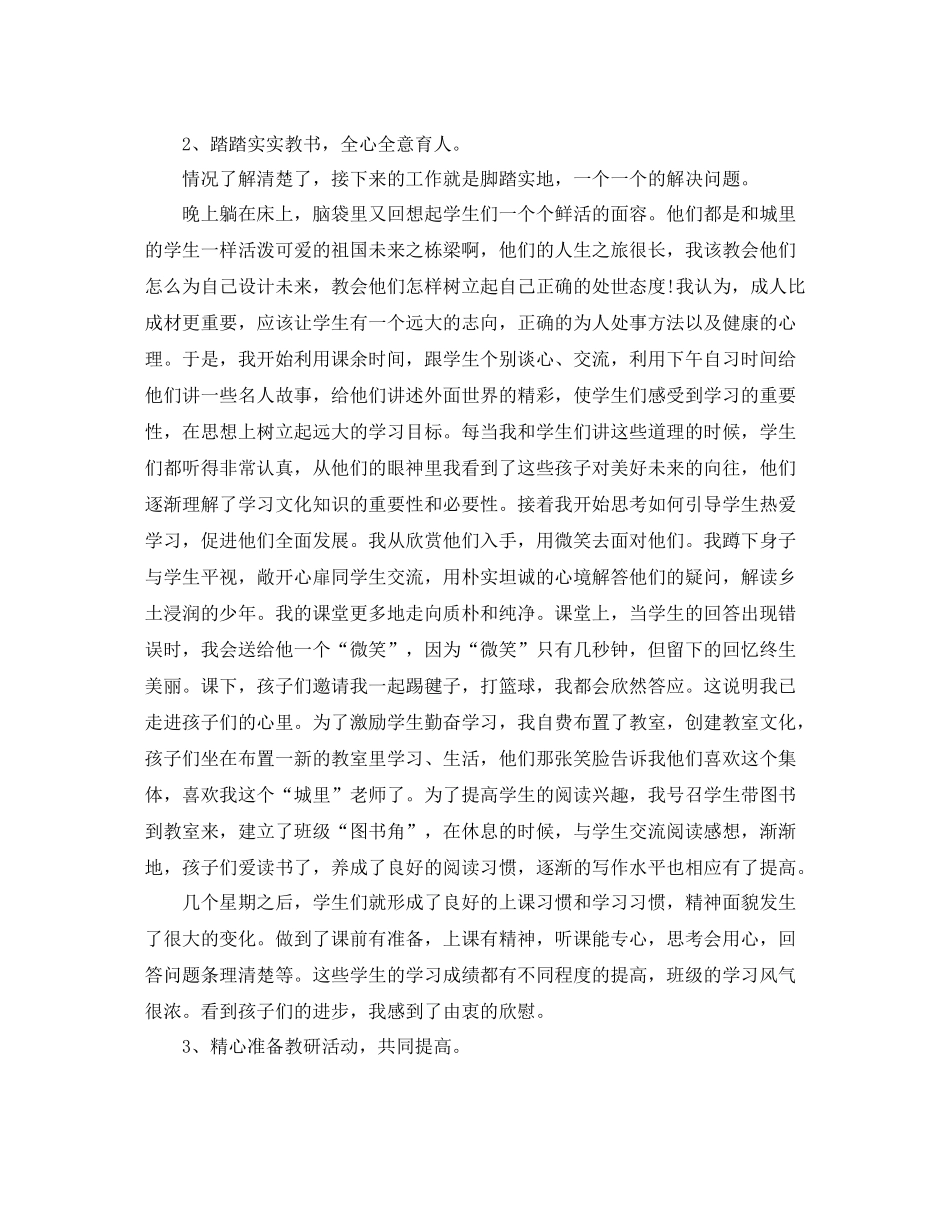 教师下乡支教总结_第3页