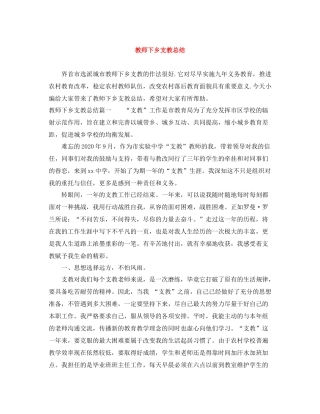 教师下乡支教总结