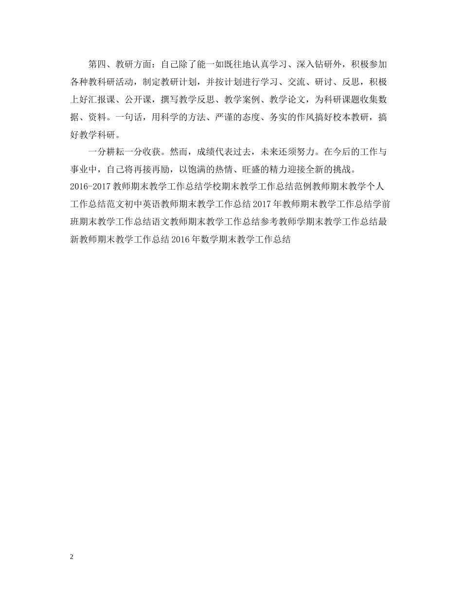 精选期末教学工作总结例文_第2页