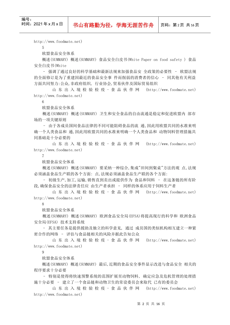 欧盟食品安全体系_第2页