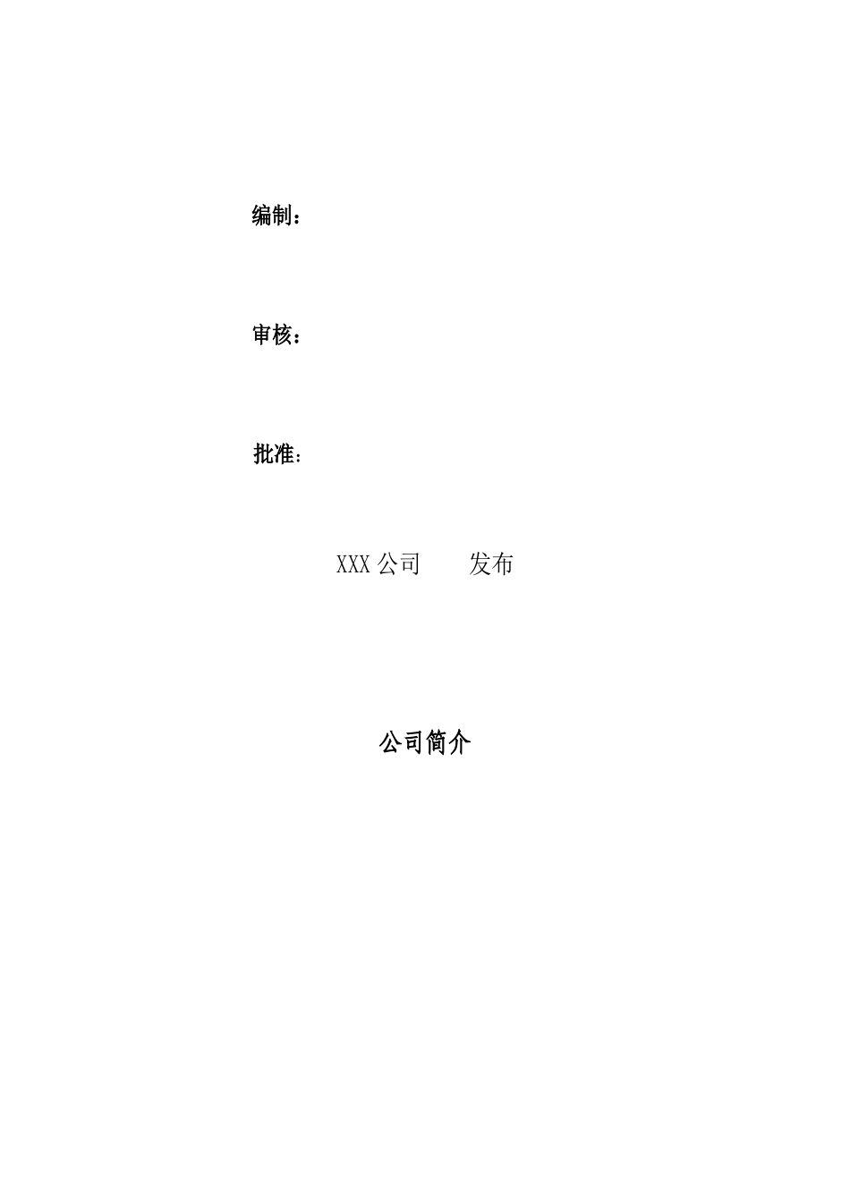 特种设备标准化手册_第3页