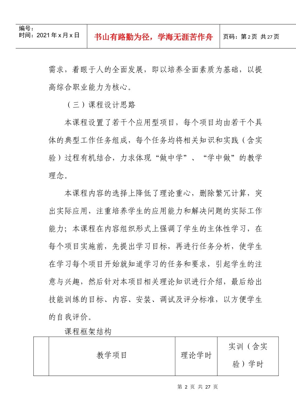 《电子产品检测与维修技术》课程标准_第2页