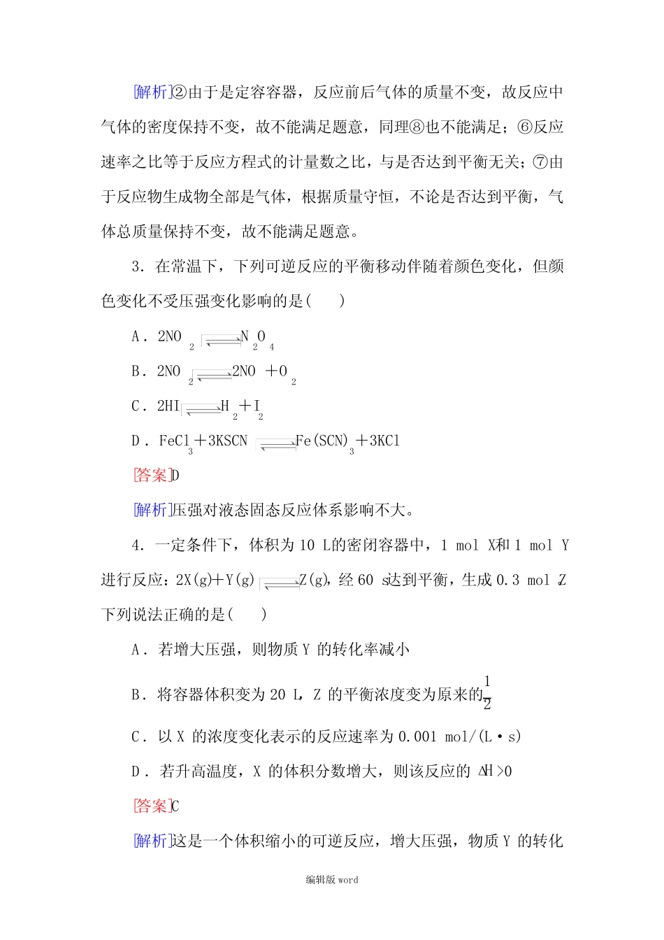 ...系列一轮复习化学反应速率和化学平衡单元综合测试_第2页