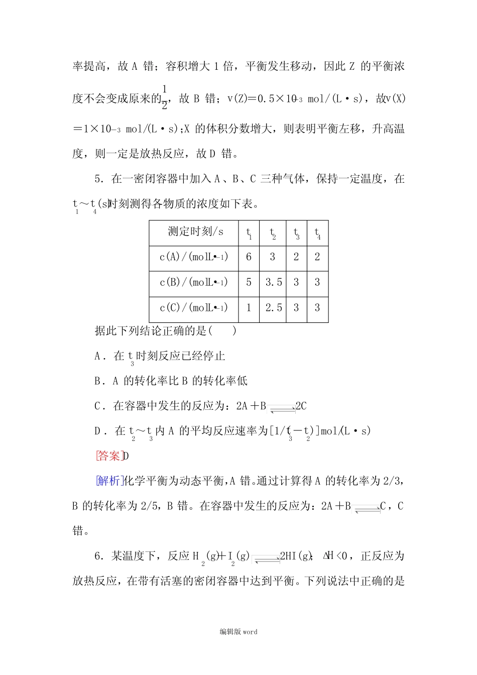 ...系列一轮复习化学反应速率和化学平衡单元综合测试_第3页
