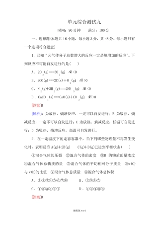 ...系列一轮复习化学反应速率和化学平衡单元综合测试