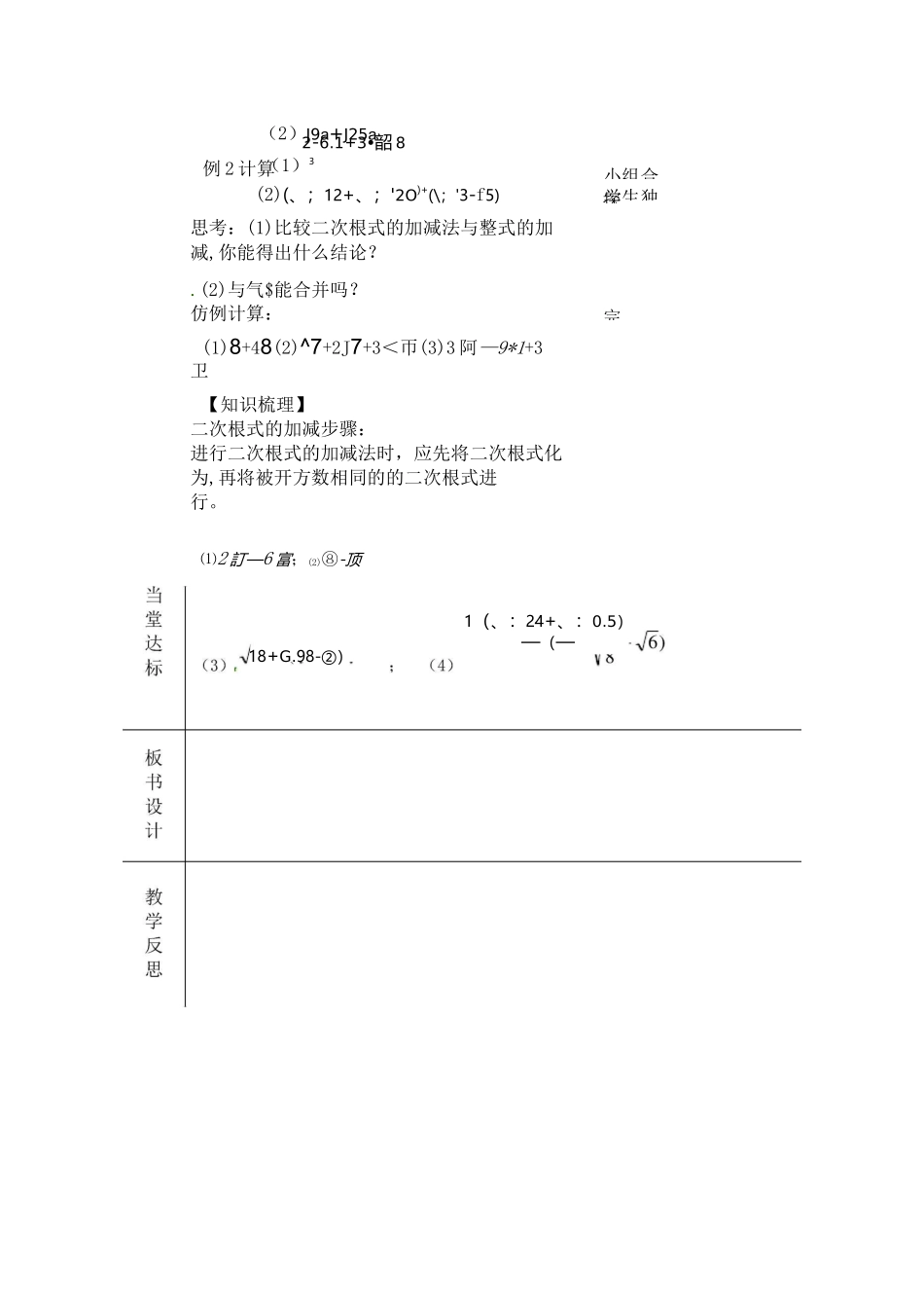 二次根式教案_第3页