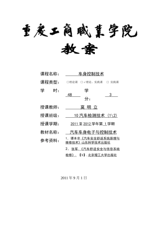 汽车《汽车维修技术》教案