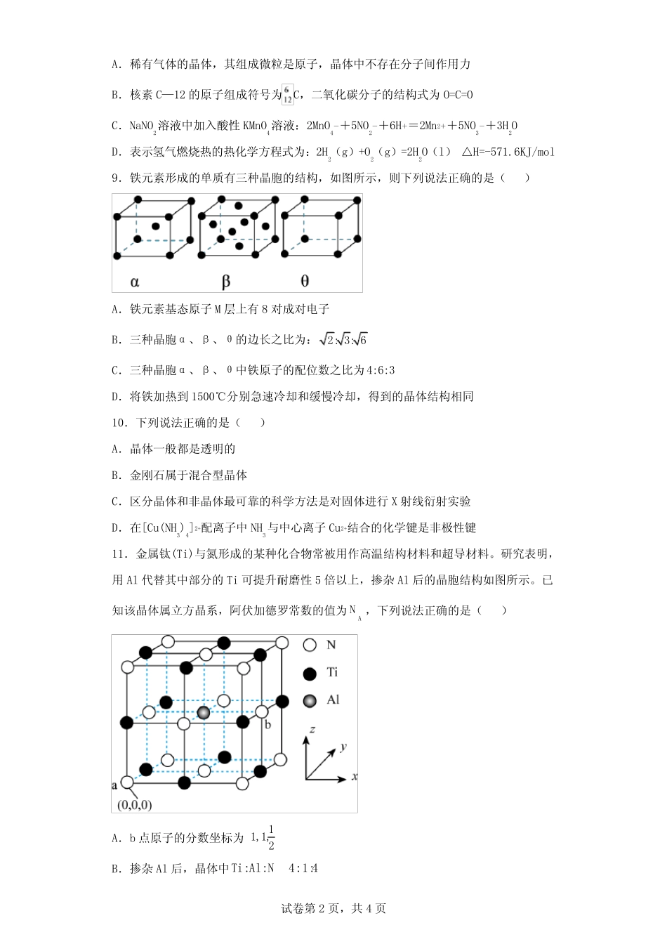 高中化学晶体结构与性质练习题(含解析)_第2页