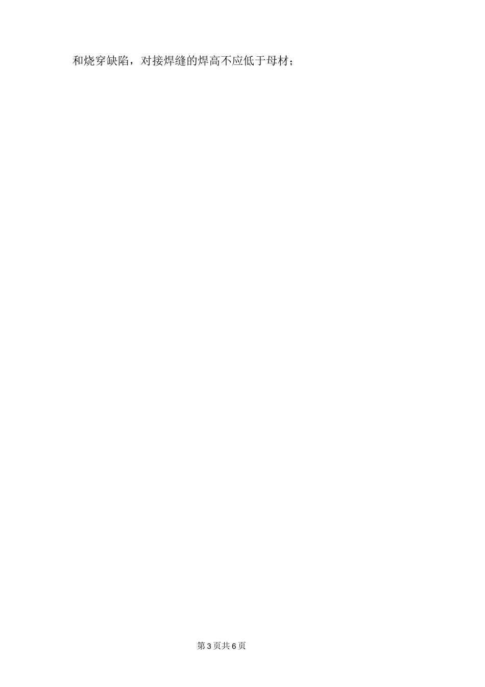 钢结构焊缝外观检验标准_第3页