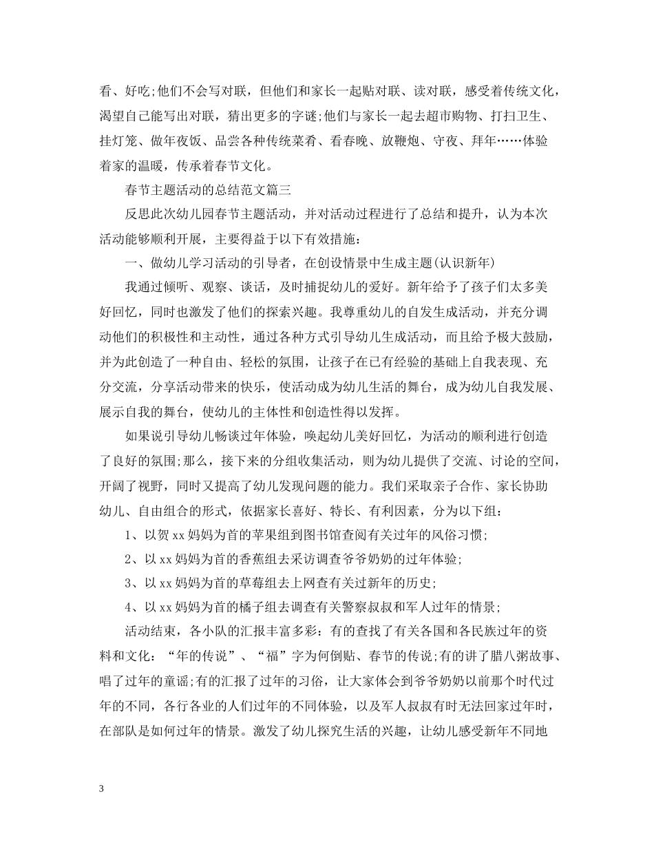 春节主题活动的总结范文_第3页