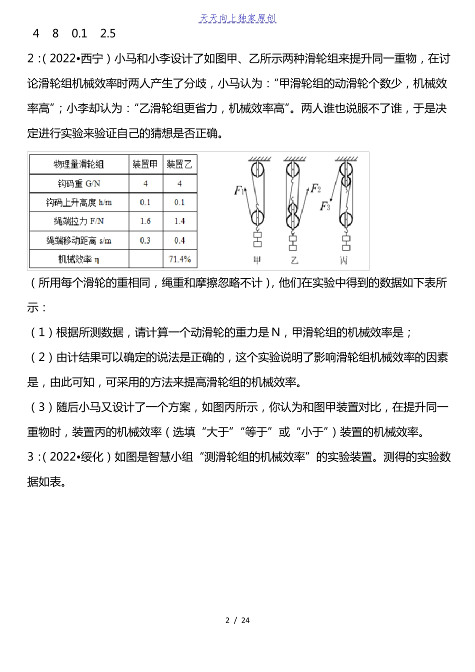 2022届中考物理考前试验夺分练测定滑轮组的机械效率_第2页