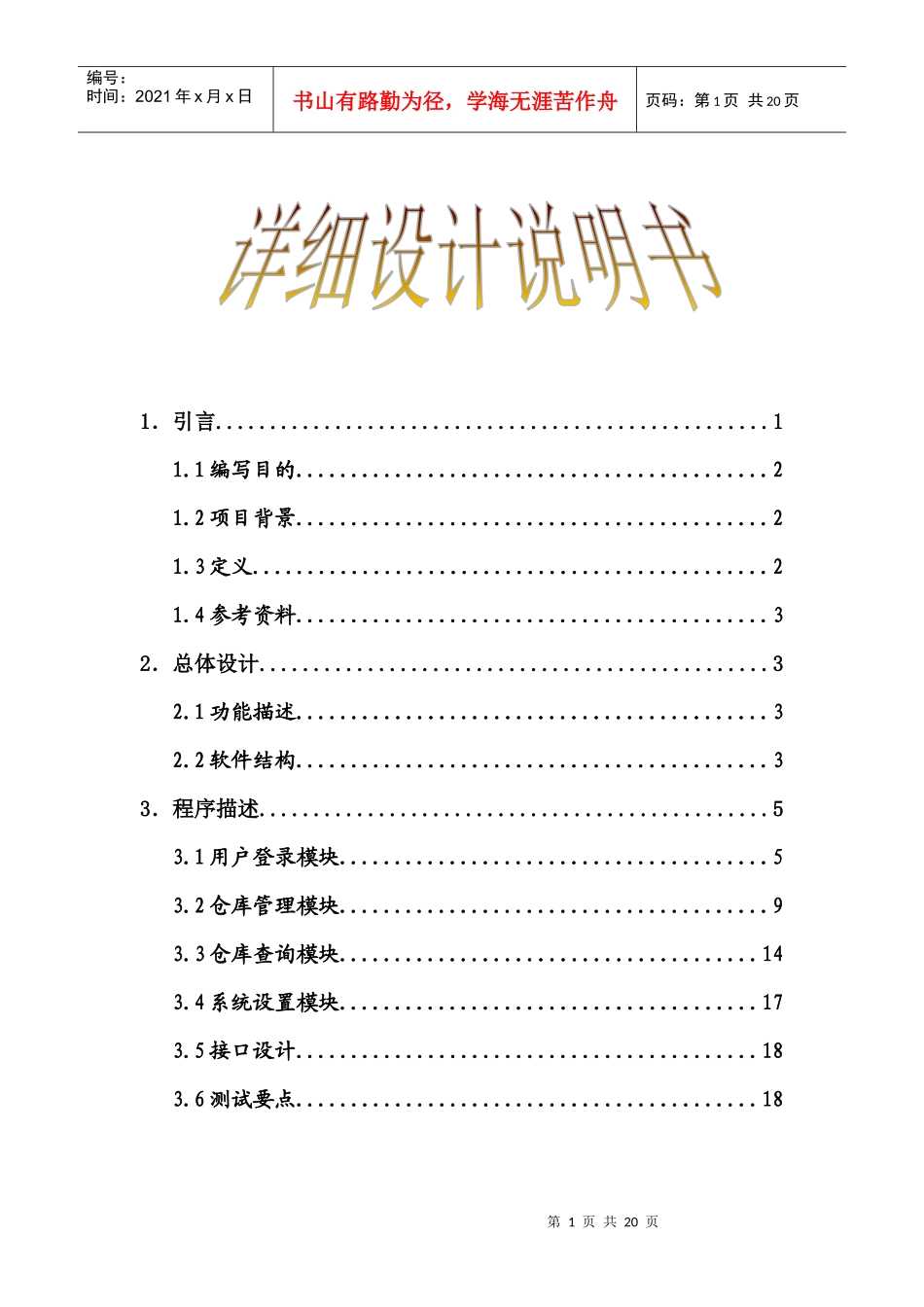 详细设计说明书(仓库管理)_第1页