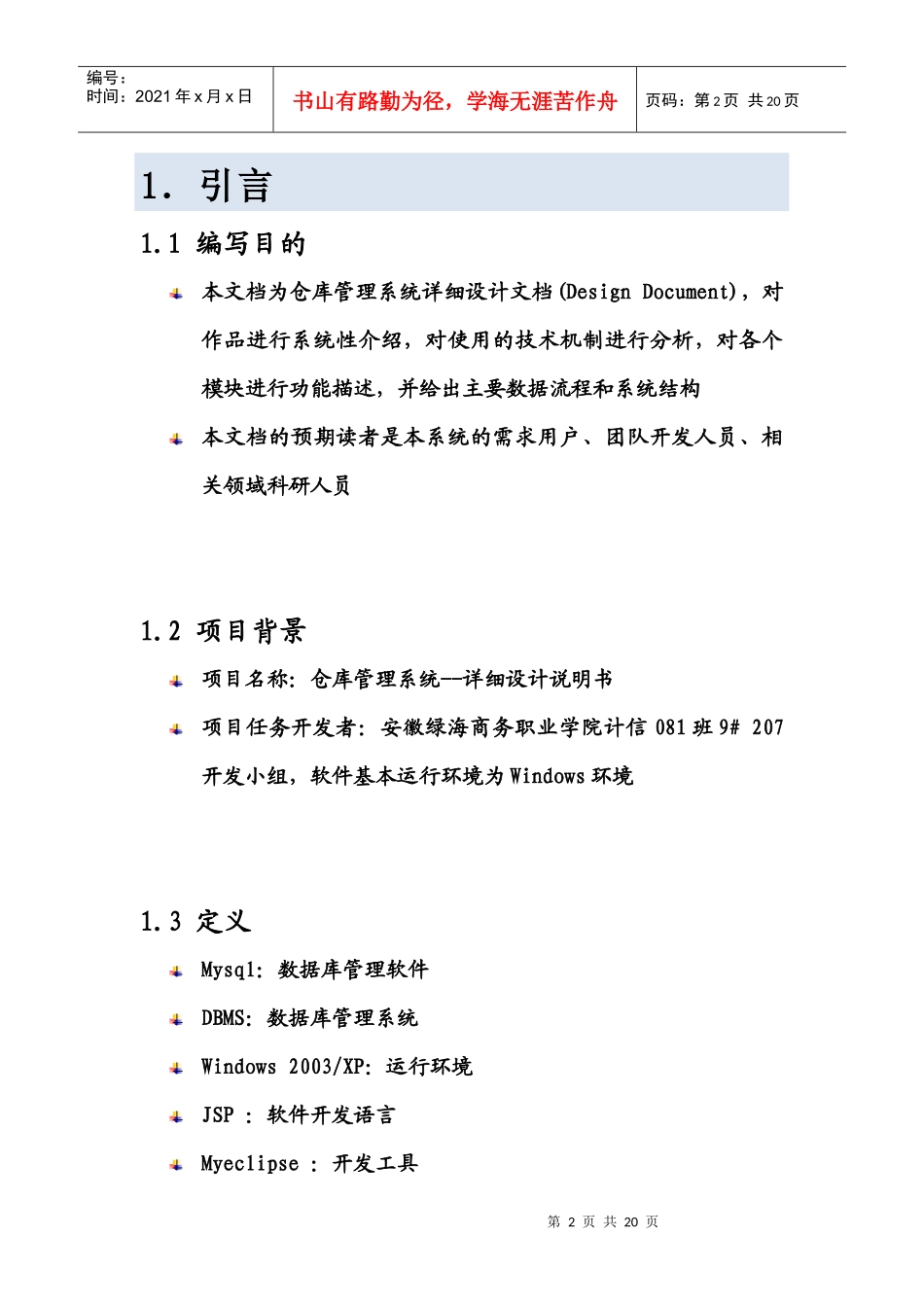 详细设计说明书(仓库管理)_第2页