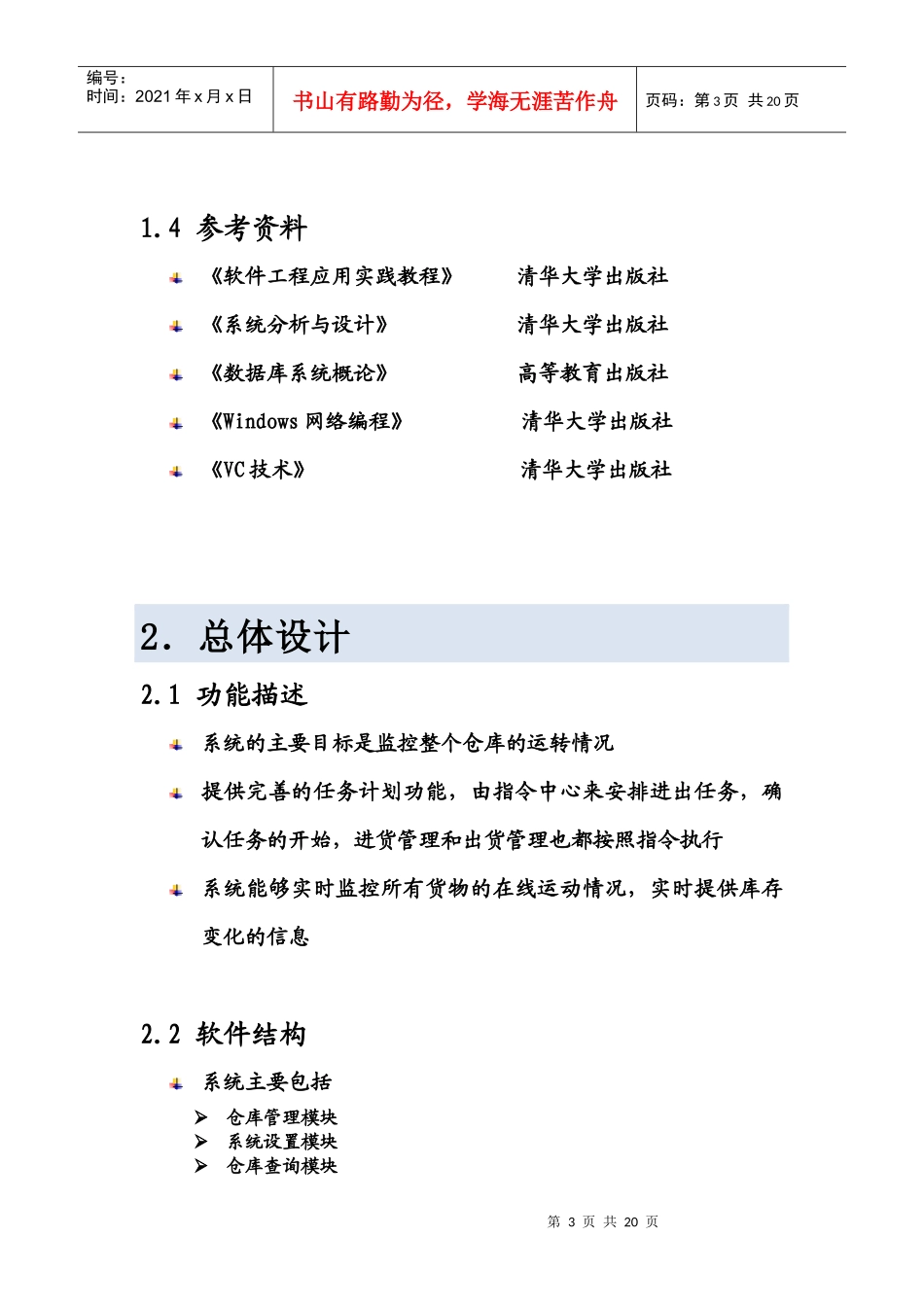 详细设计说明书(仓库管理)_第3页