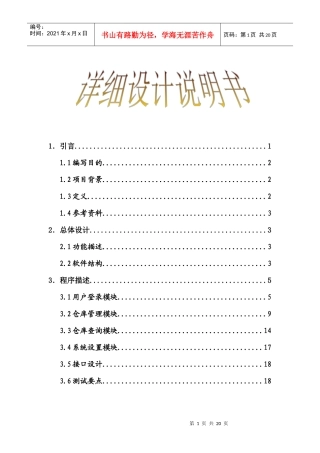 详细设计说明书(仓库管理)