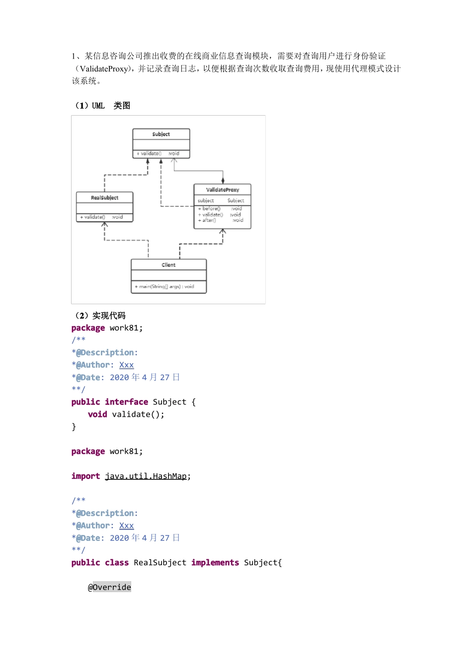 软件体系结构试验8_第1页