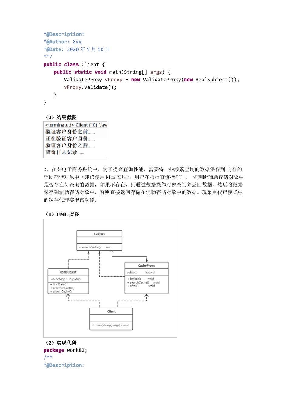 软件体系结构试验8_第3页
