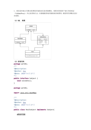软件体系结构试验8