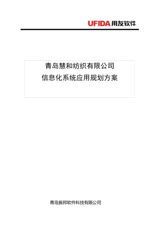 T3生产制造一体化管理解决方案