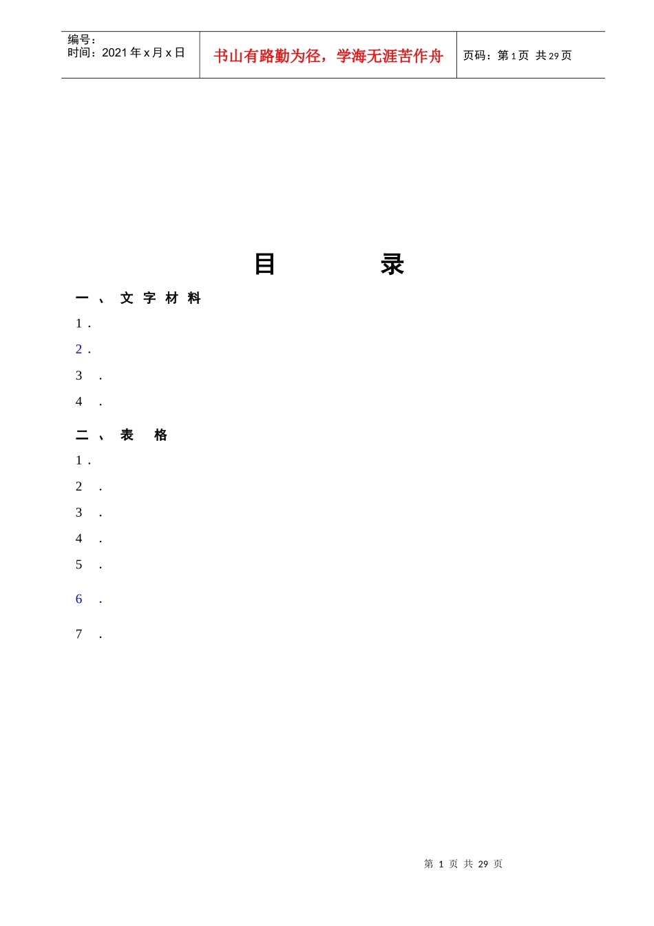 “计算机网络技术”专业教学计划_第1页