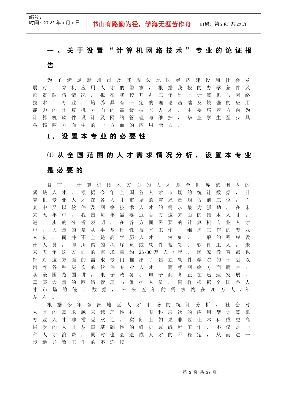 “计算机网络技术”专业教学计划_第2页